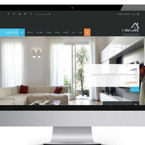 طراحی سایت املاک real homes